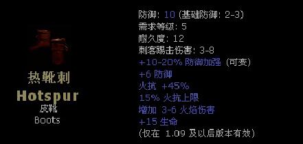 暗黑2鞋子符文,暗黑2暗金装备可以用公式打孔吗