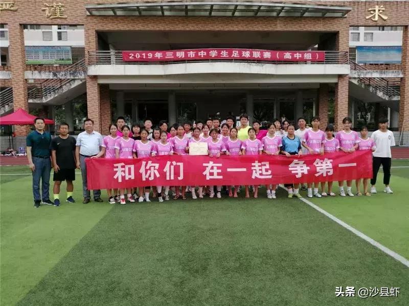 高中生足球联赛简报,沙县城南中学足球比赛