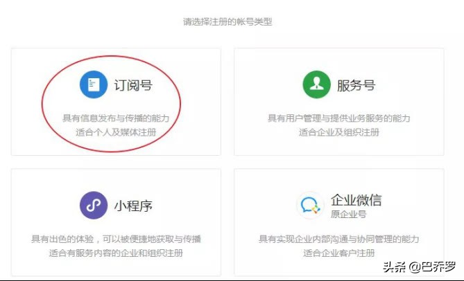 怎么申请个人微信公众号步骤,微信公众号申请条件和流程
