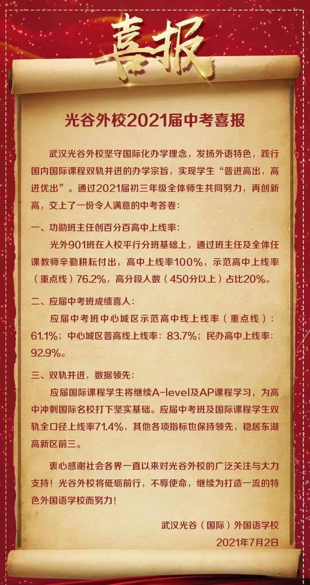 2021年武汉市初中中考成绩发布，这三所公办初中普高率超过75%