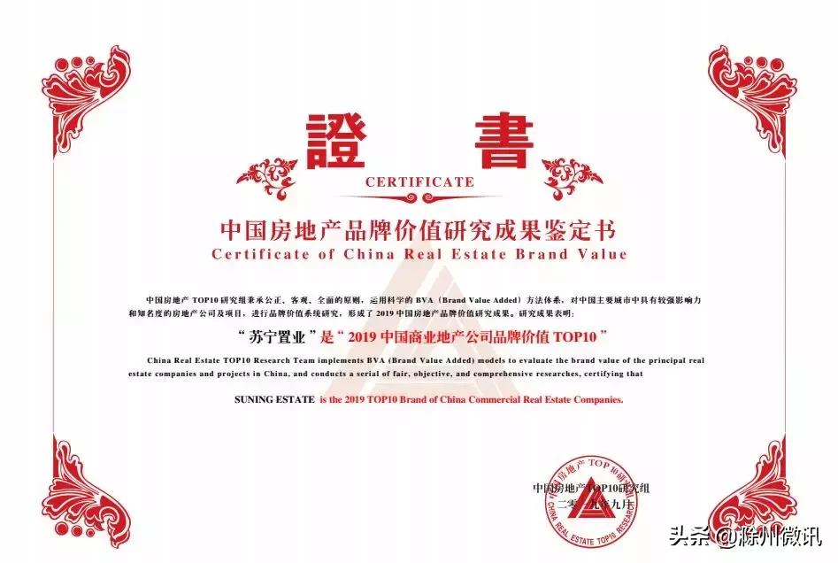 苏宁置业地产排名,苏宁几次登顶中国500强之首