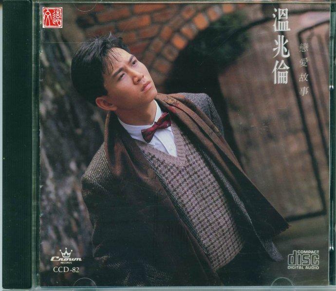 温兆伦年轻的时候帅吗,温兆伦高光时刻