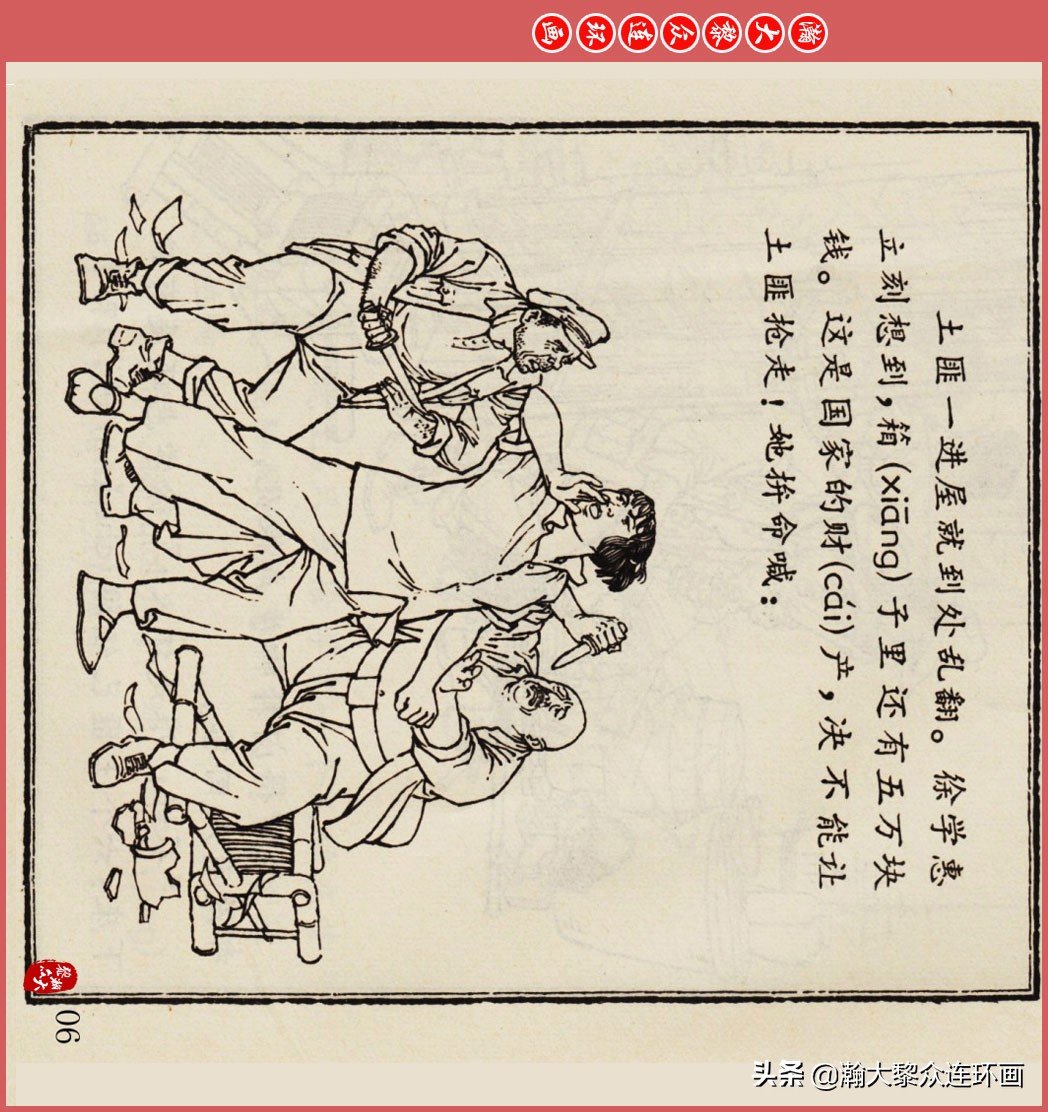 瀚大黎众连环画智勇双全,瀚大黎众连环画光辉的历程