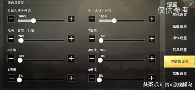 刺激战场新手灵敏度怎么设置最好,刺激战场的灵敏度怎么调最佳