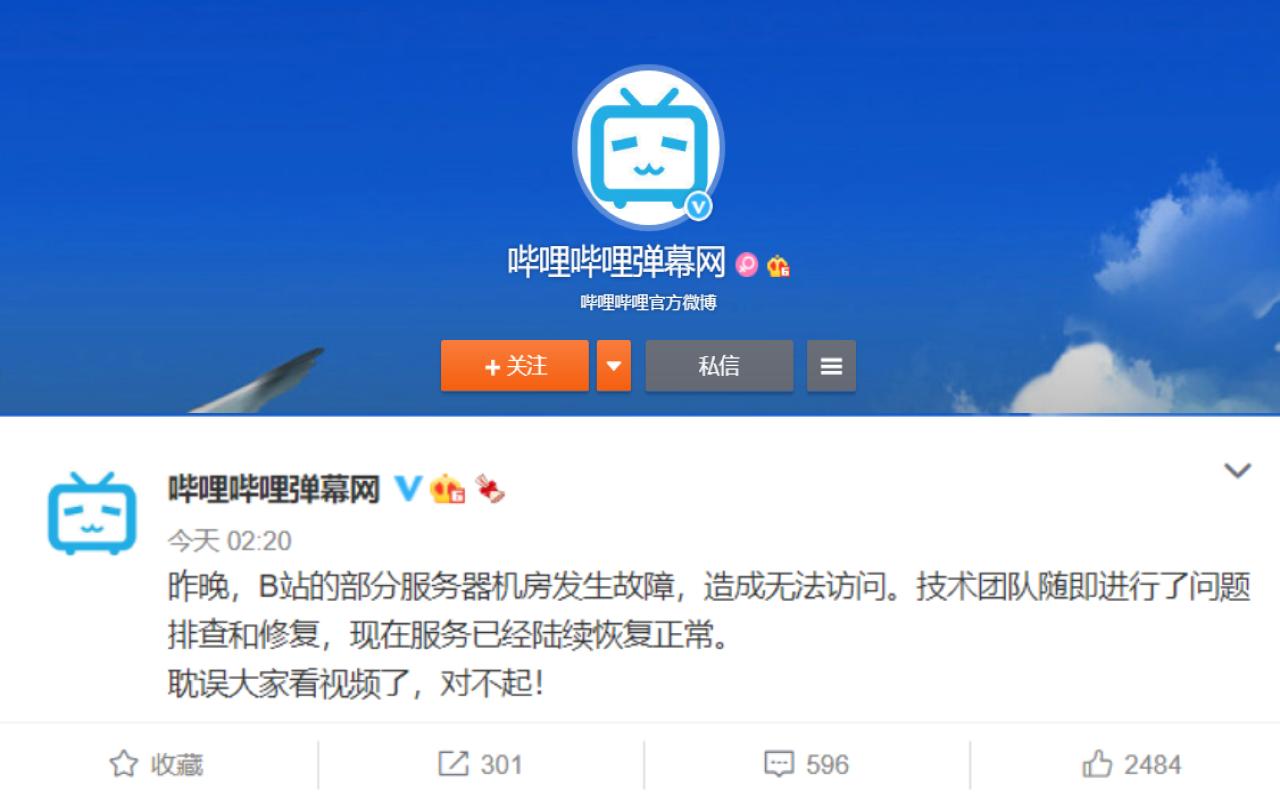 B站崩了！A站、豆瓣跟着崩，哔哩哔哩深夜发文说明原因并道歉