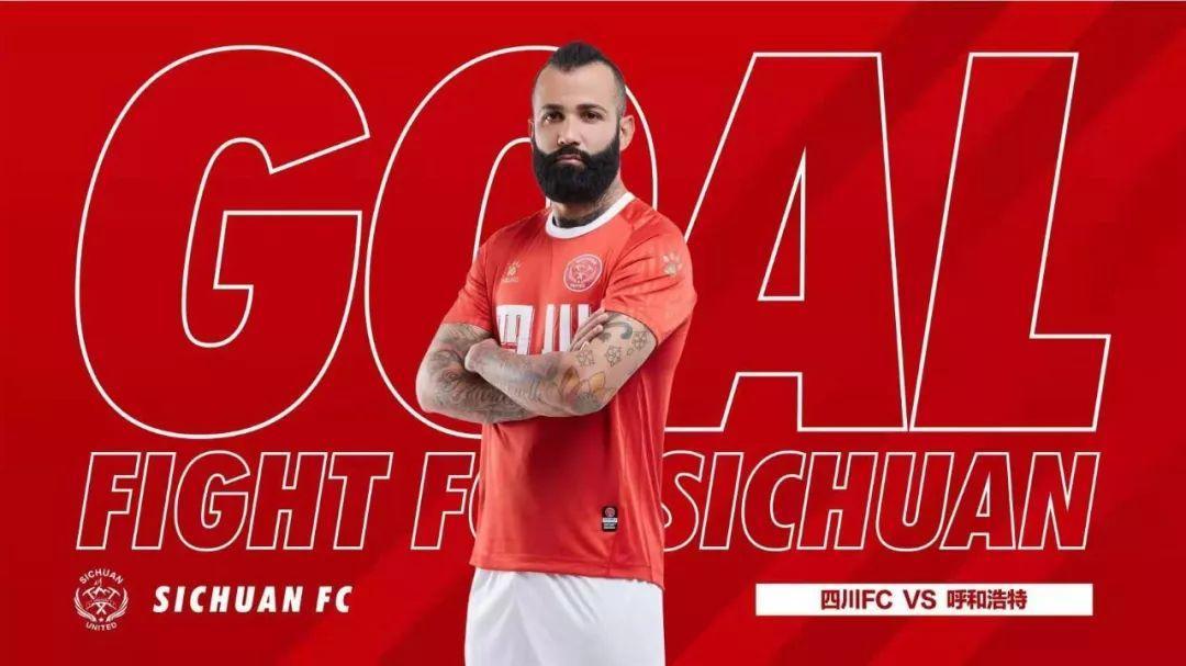 中甲四川fc最新动态,2019中甲联赛第一轮