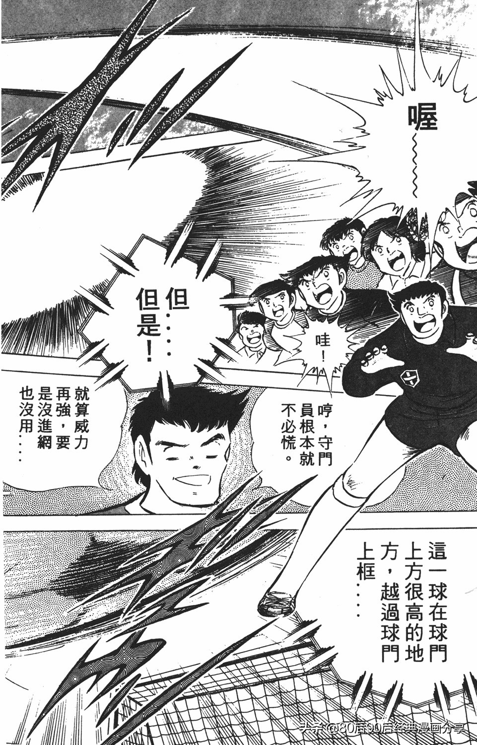 足球小将011,足球小将大空翼欧洲篇140