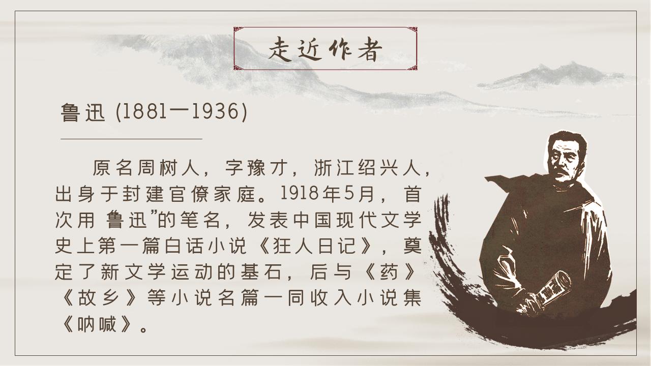 拿来主义精美课件,拿来主义ppt课件