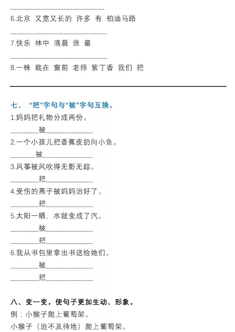 小学语文句子专项训练解析及答案,小学语文期末专项复习词语