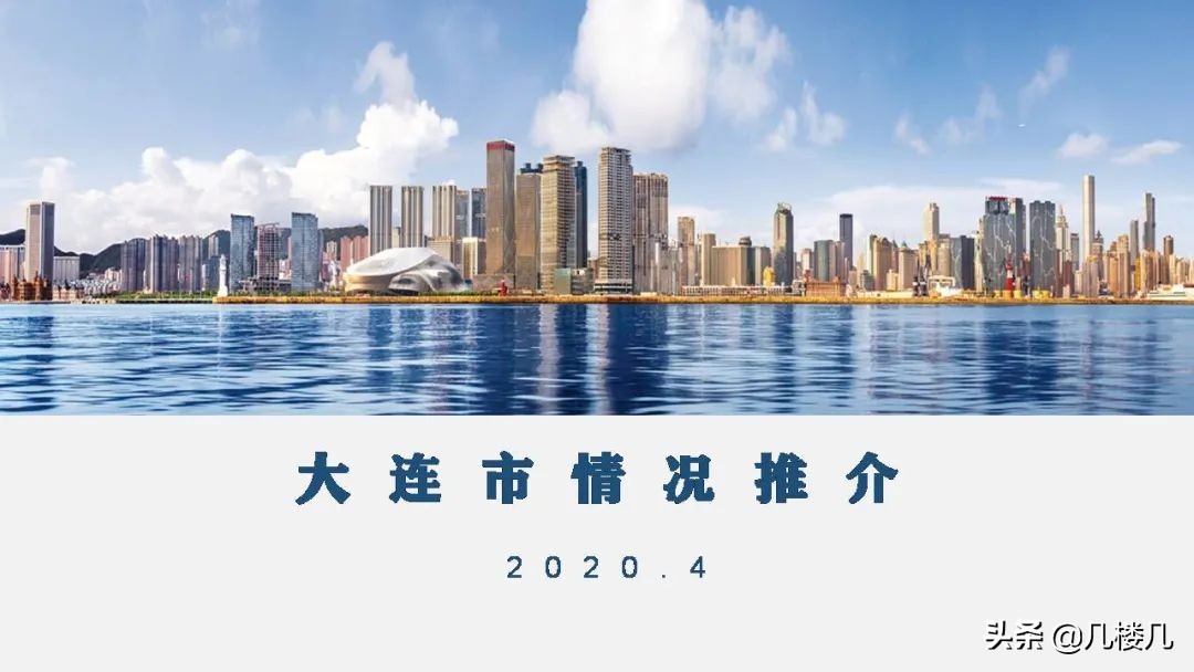 大连人社官网,大连是一个怎么样的城市