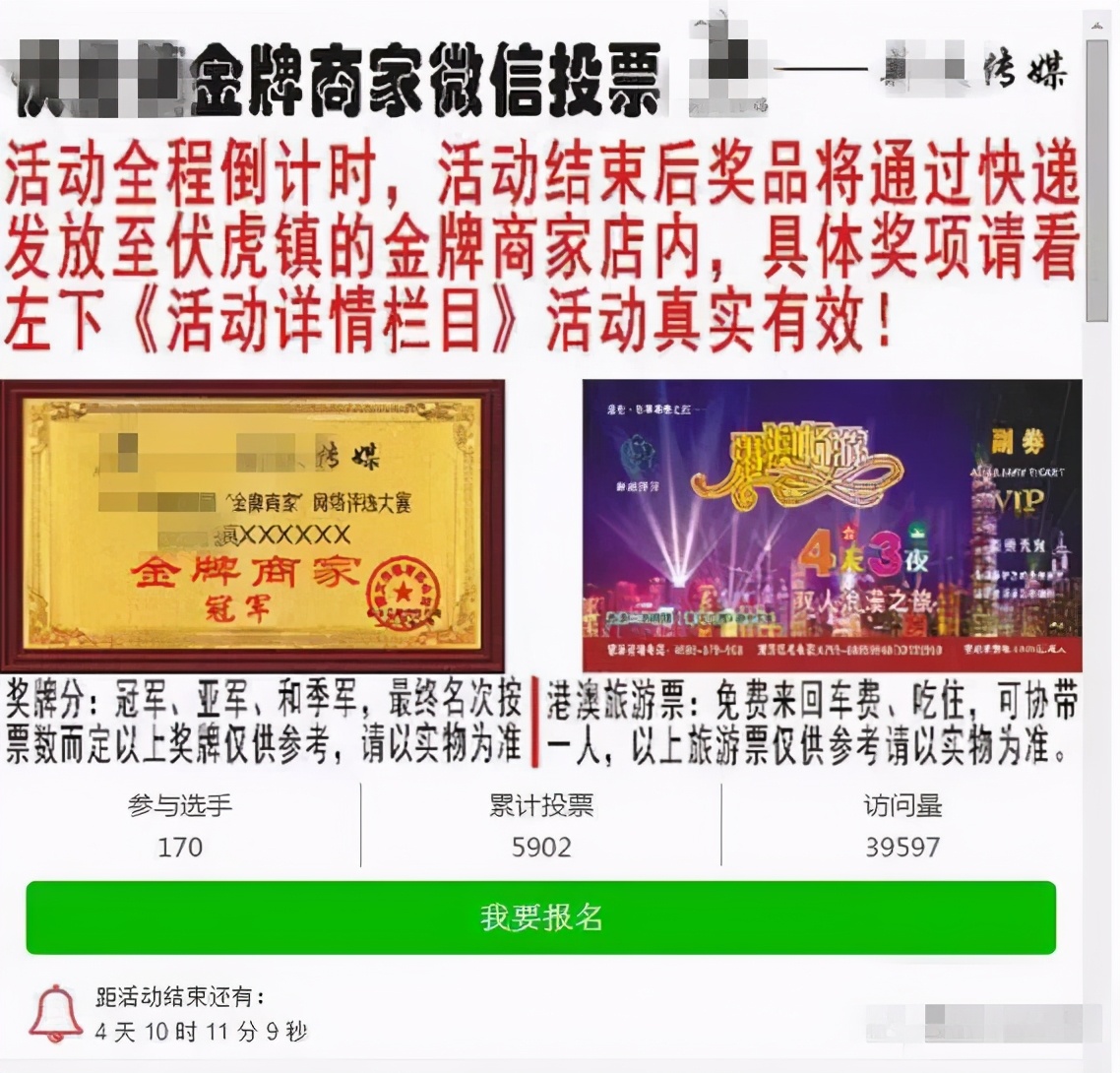 金牌商家网络评选真假,优秀商家评选骗局