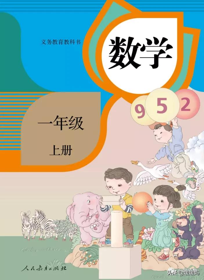 人教版初中数学教材课后习题答案,一年级上册数学1-10练习题找规律