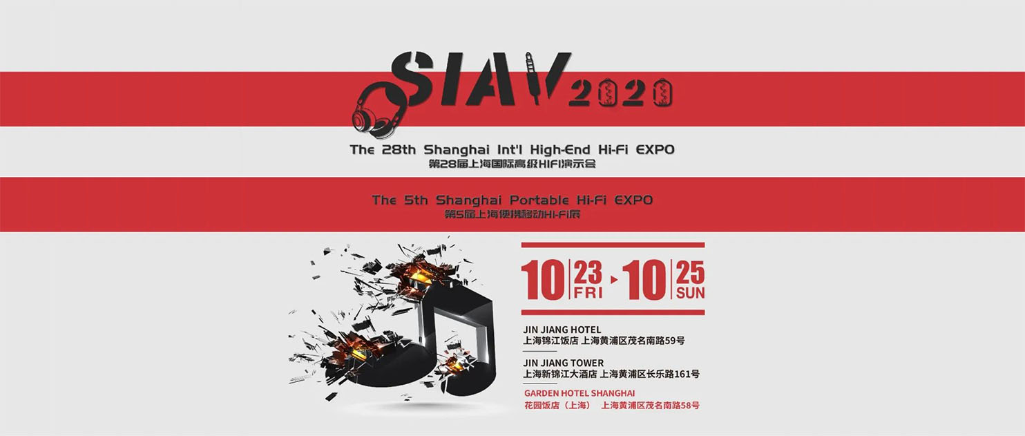 siav上海国际音响展,siav上海展会