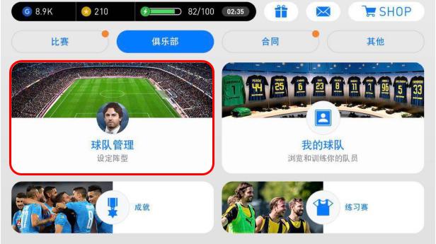 新版本实况手游球员技巧怎么触发,实况2021怎么设置阵型中球员位置