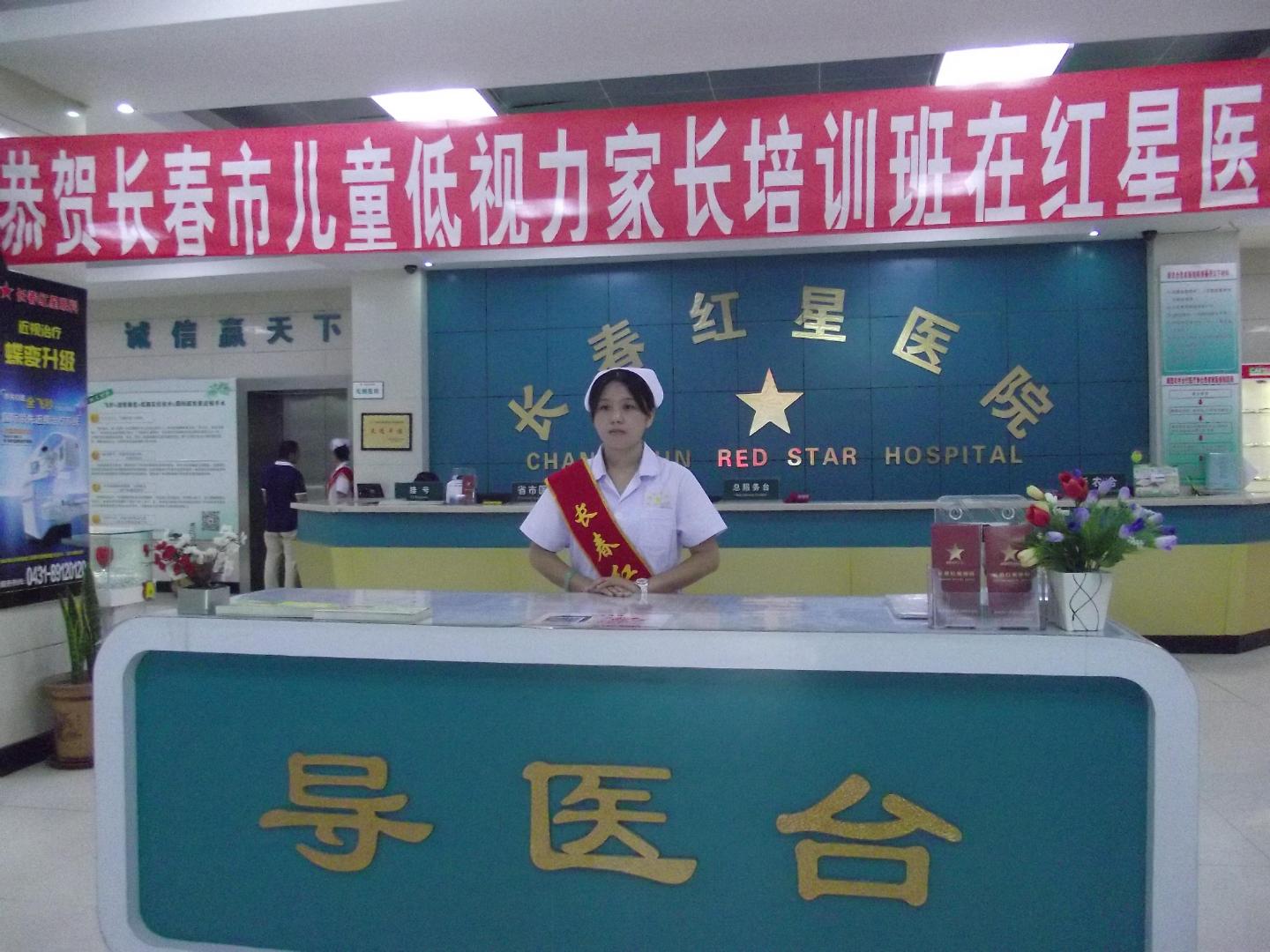 仁爱诚信　厚德惠民　25年坚守华丽蜕变——访长春红星医院