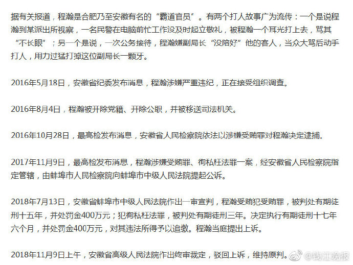 这位贪官的一块手表，起拍价720万元！判决书披露惊人受贿情节