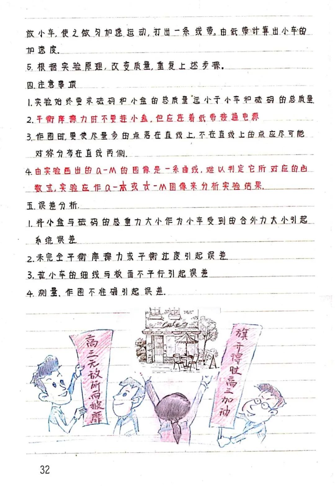 学霸笔记高中数学必修一,学霸笔记新高一物理