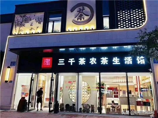 三千茶农加盟费与利润分析,新开茶叶店茶叶销路