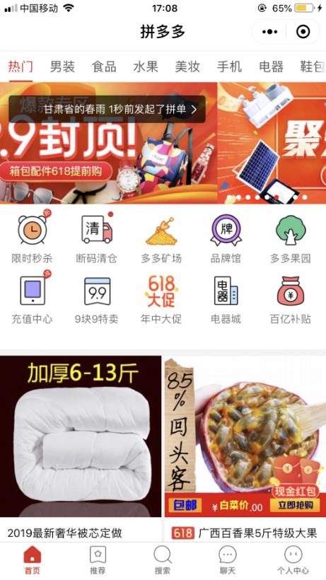 微信小程序怎么对接拼多多,微信小程序拼多多重新加载