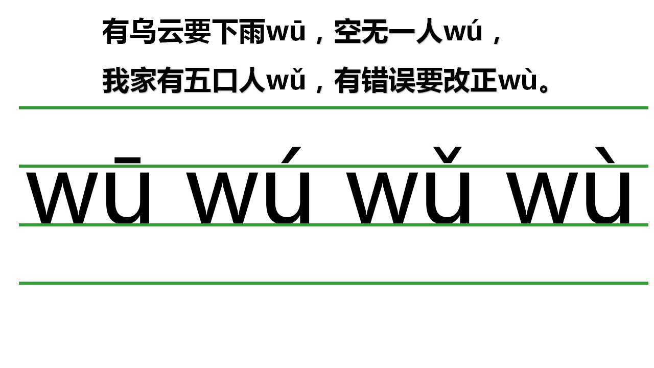 一年级学拼音声母韵母整体认读音节,一年级汉语拼音声母yw教学笔记