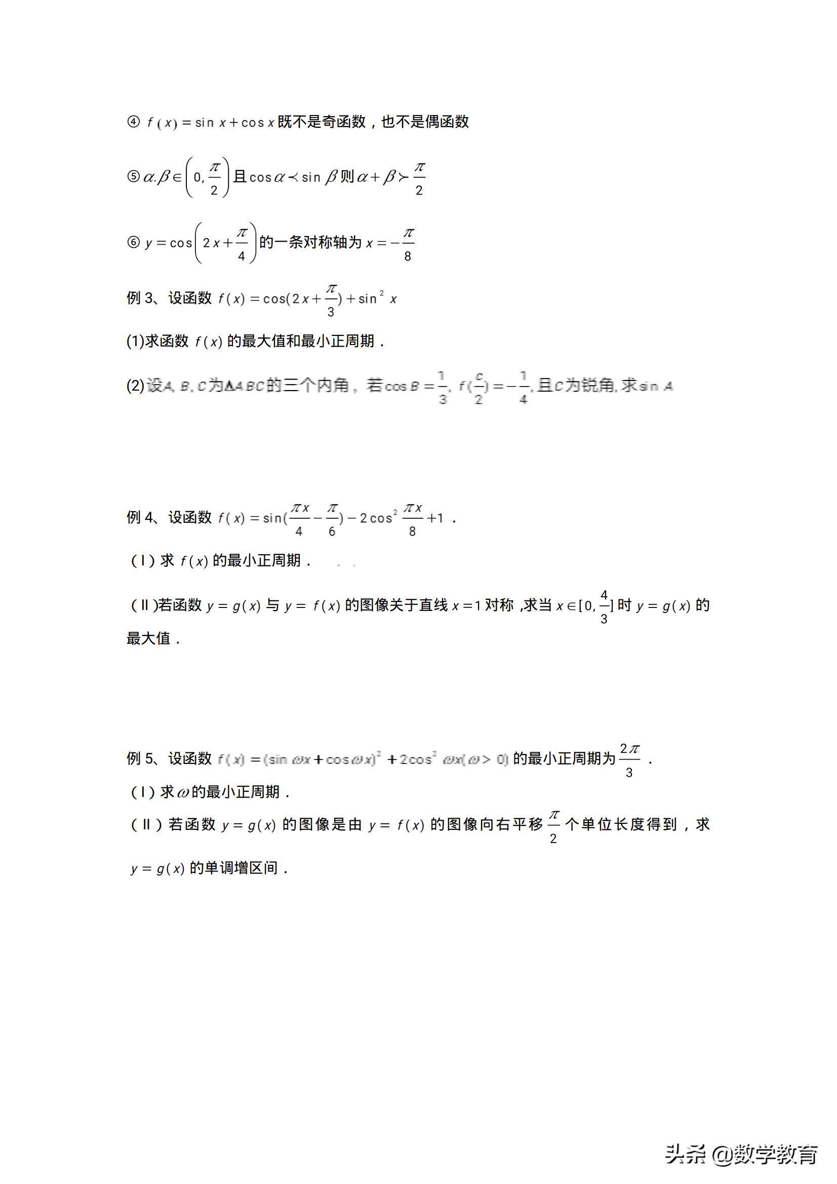 高中数学人教b版必修四目录,高中数学必修四电子版课本最新版