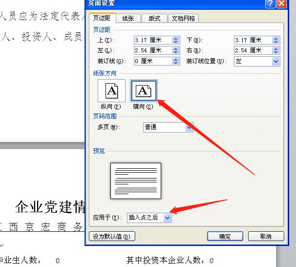 word竖版怎么插入一个横版的表格,在word中有横版竖版如何取消横版