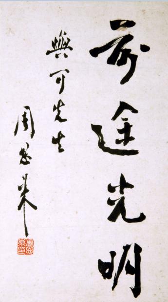 周恩来同志光明题词80周年丨那些光明往事