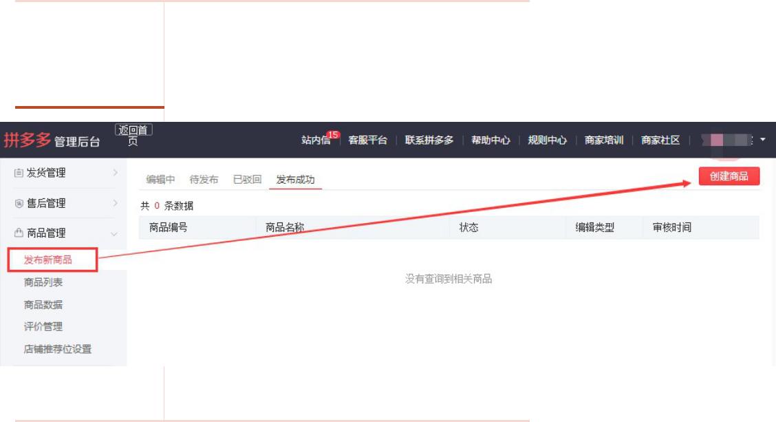 带你玩转拼多多,带你了解拼多多营销活动