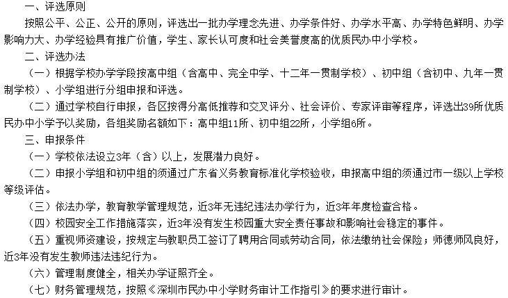 深圳所有民办小学,深圳有哪些民办3+2学校