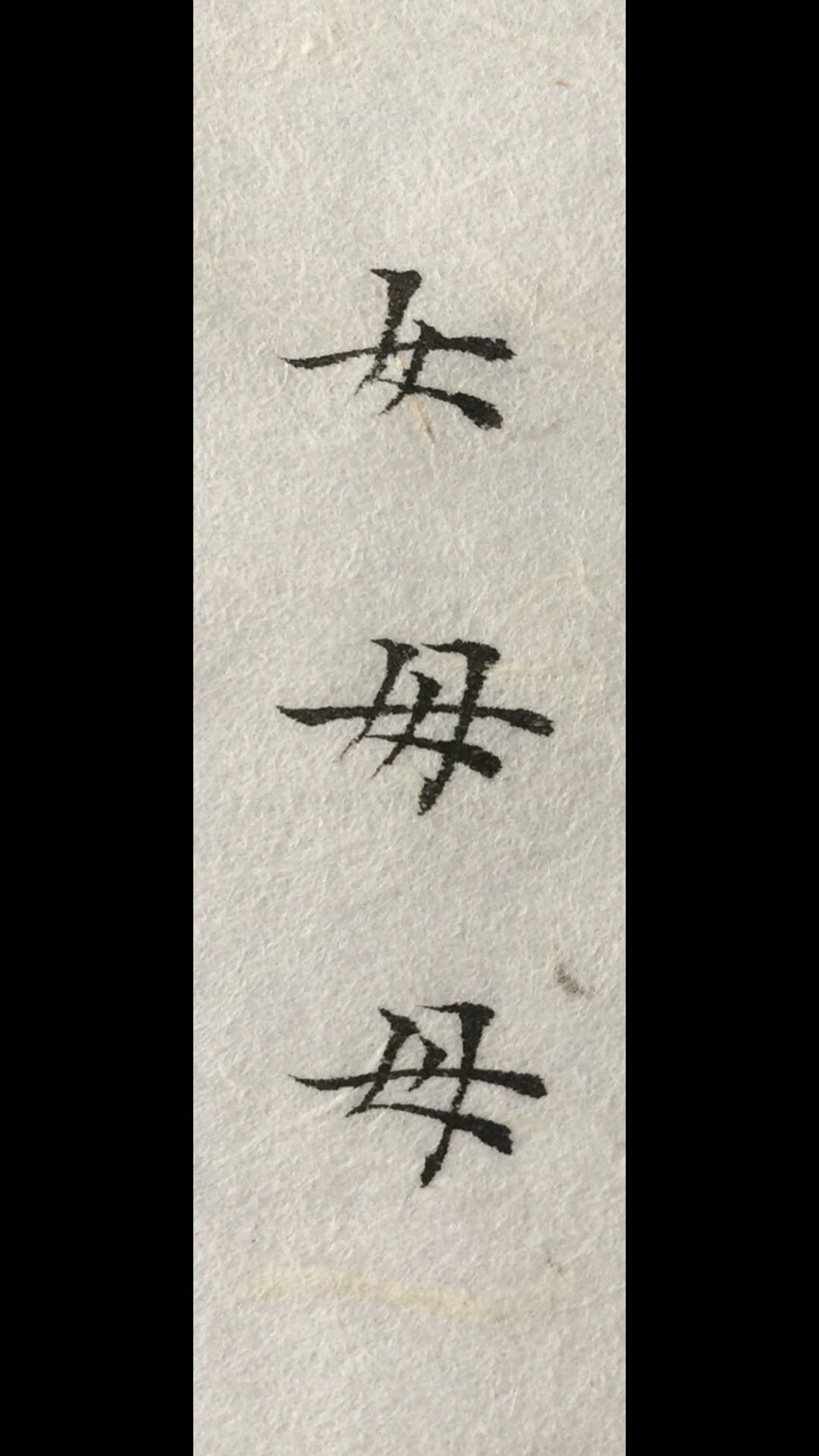 笔画少的字难写吗,笔画少的字为什么不好写