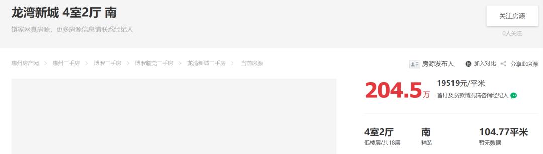 广东惠州二手房35万左右,惠州二手房100万左右