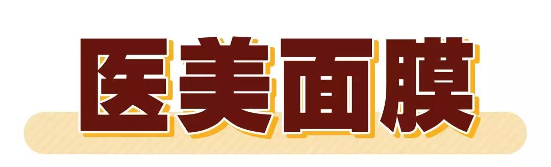 50款面膜测评,医用面膜干货