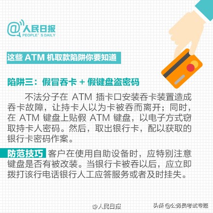 人民日报安全提醒,人民银行最新银行卡监管要求