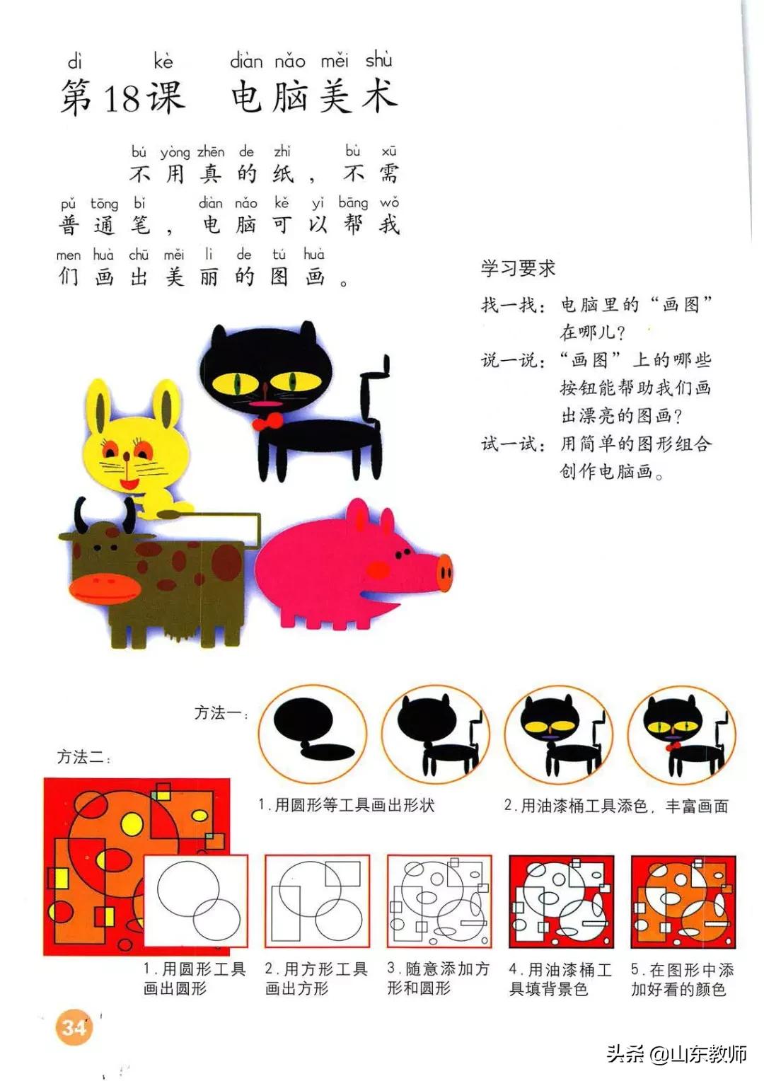 一年级上册美术第一课,人教版美术一年级上册电子课本