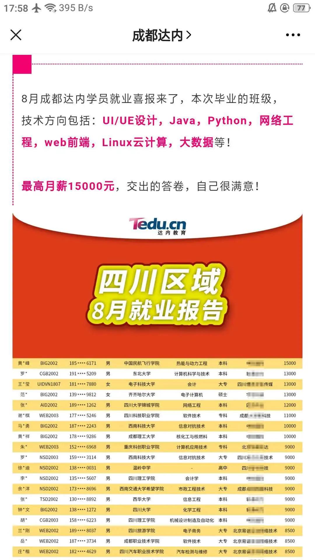 达内教育培训贷后续,达内教育诱导学生网贷