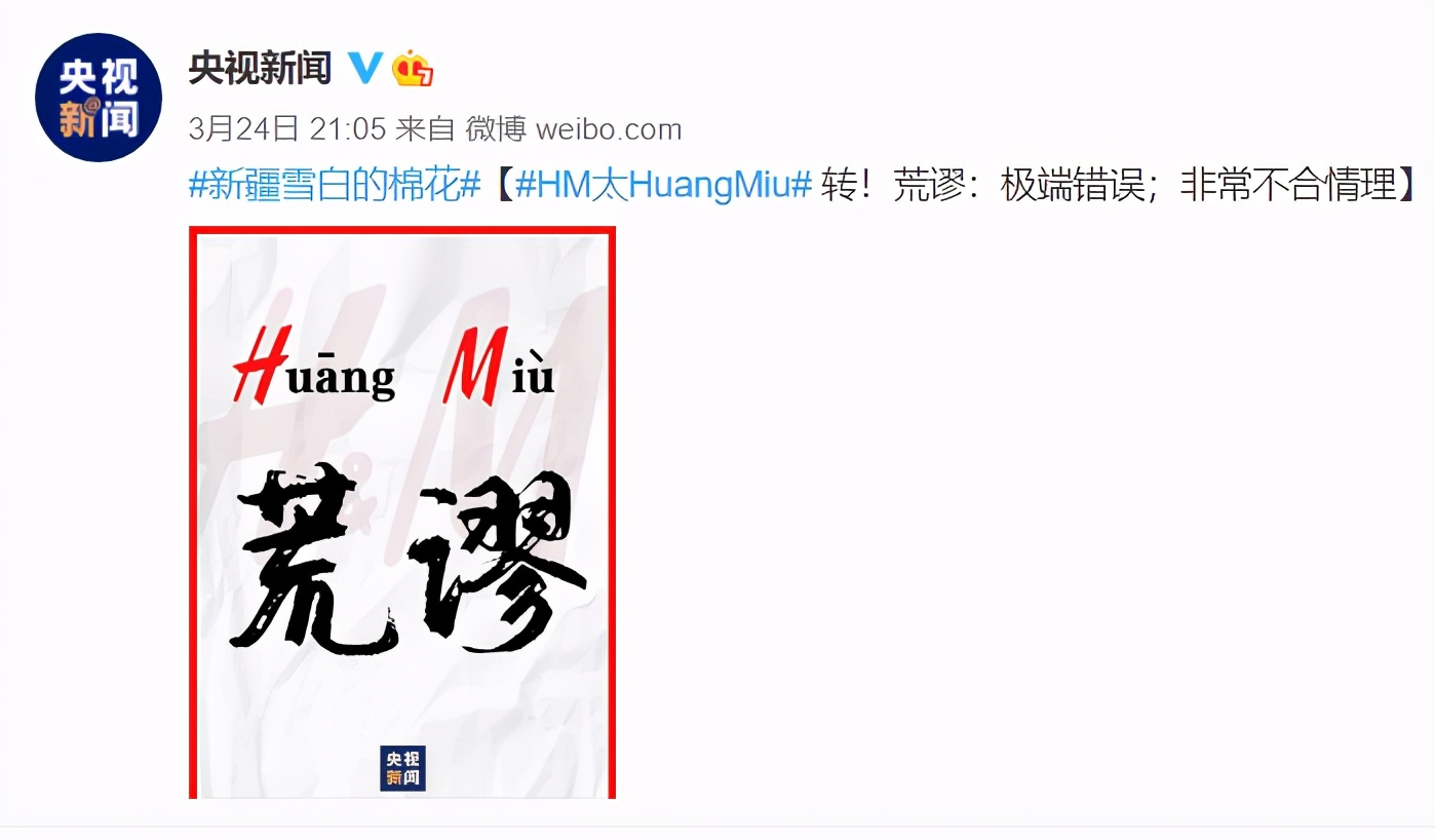 HM碰瓷*疆新**棉花,遭全民*制抵**!14亿中国人怒了:休想吃中国的饭、砸中国的锅!