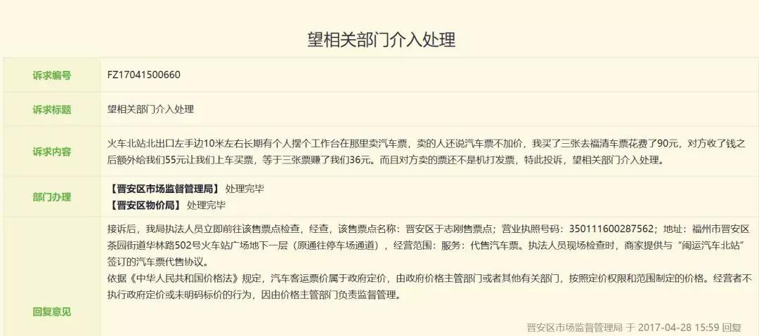 福州火车北站“汽车票代售点”坑人?记者暗访「新闻三剑客」