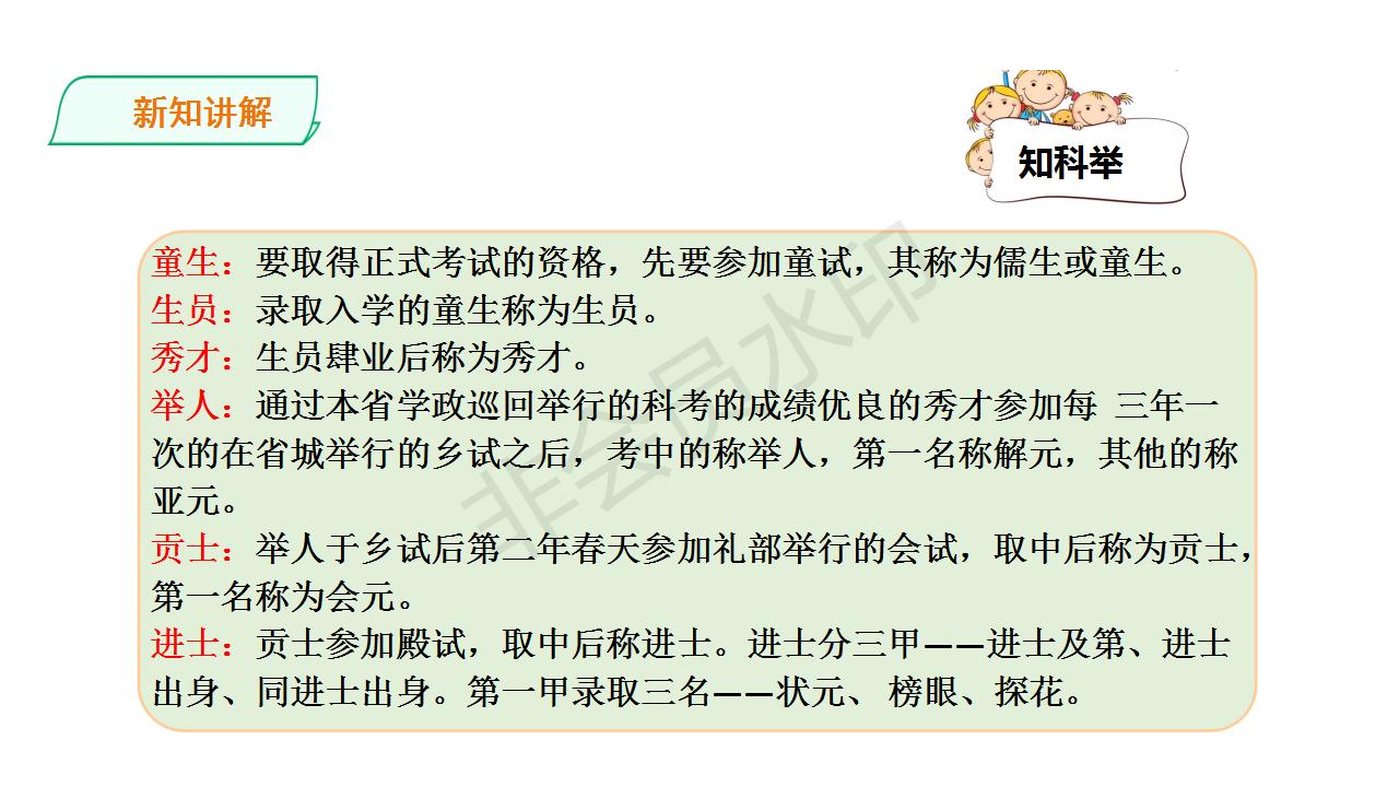 范进中举人教部编版课件,范进中举ppt优秀课件完整版