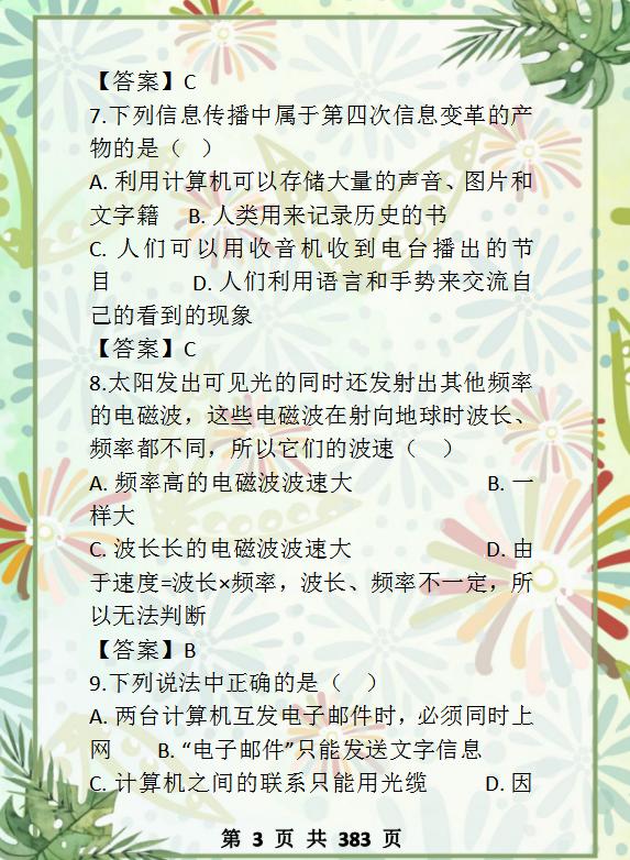 物理中考冲刺含答案,中考物理一轮复习练习第1讲