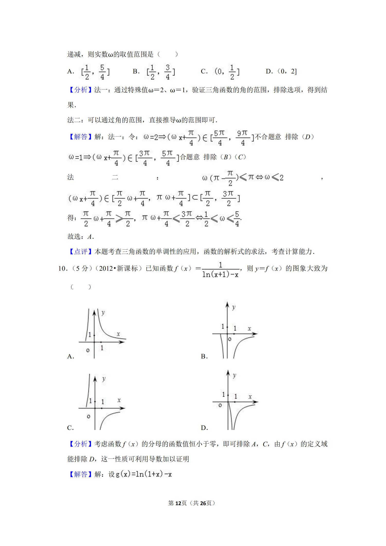 2012全国统一高考数学试卷文科,2017新高考数学试卷全国一卷