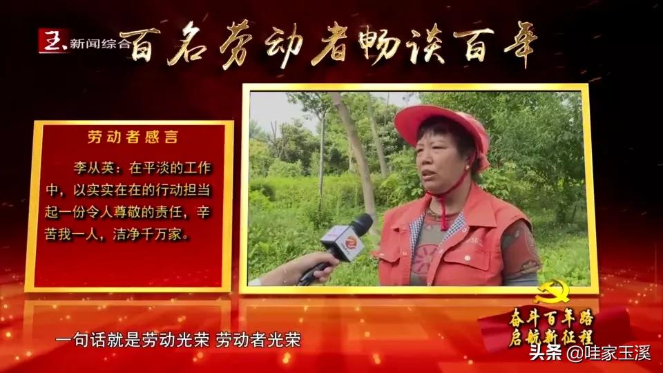 百名劳动者畅谈百年丨李从英：美丽的“城市黄玫瑰”