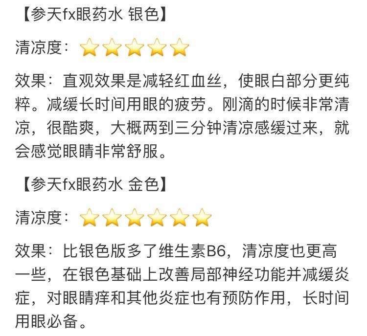 紧急提醒日本网红眼药水,日本网红眼药水真的不能用