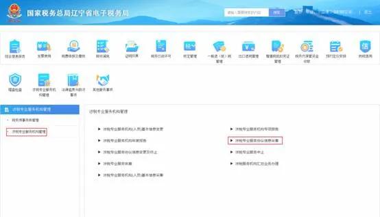 电子税务局用户登录操作手册,电子税务局代理业务怎么登陆