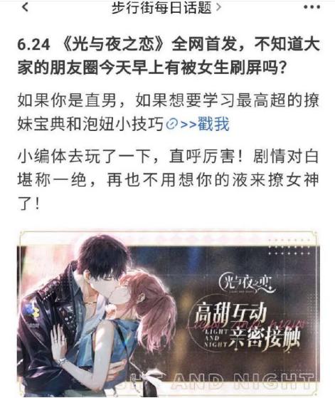 光与夜之恋开服即大改，腾讯如何治好在女性向市场的“水土不服”