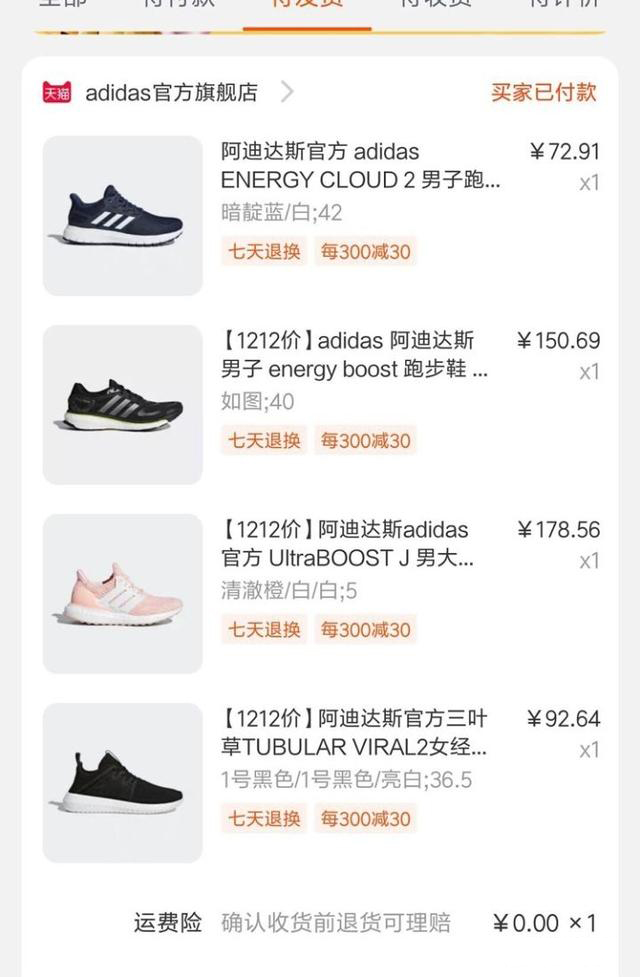 99大促阿迪达斯怎么薅羊毛?羊毛*党**的自述教你几十块钱阿迪达斯