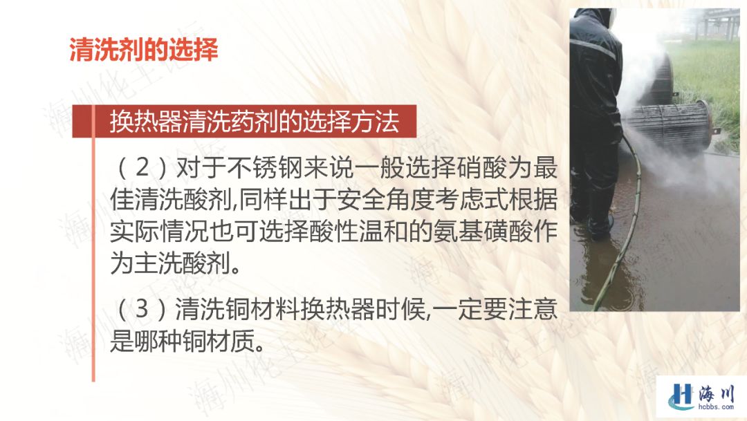 换热器清洗方案费用,器械清洗ppt免费下载