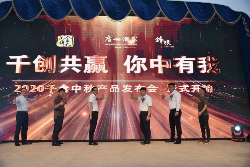 2018千食中秋发布会,上海千食中秋产品发布