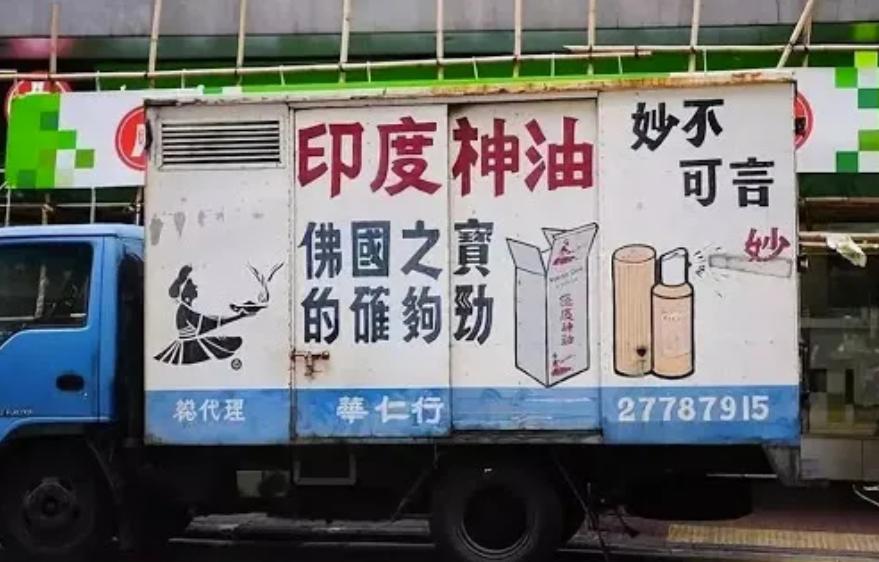 印度禁用59款中国APP，网友想*制抵**的印度神油竟源自中国