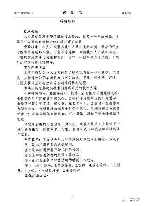 不同角度解读：第一代警察用制式*首匕**（208所）