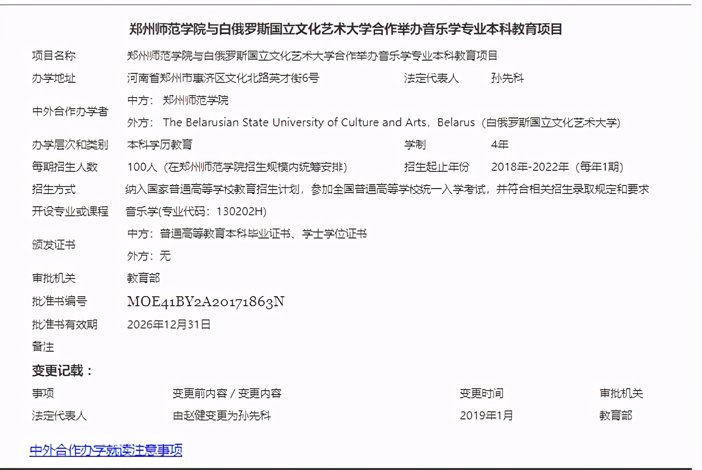 哪些中外合作办学招收本科音乐生,音乐生中外合作办学值得读吗